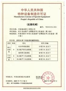 特種設備制(zhì)造許可證B級證書